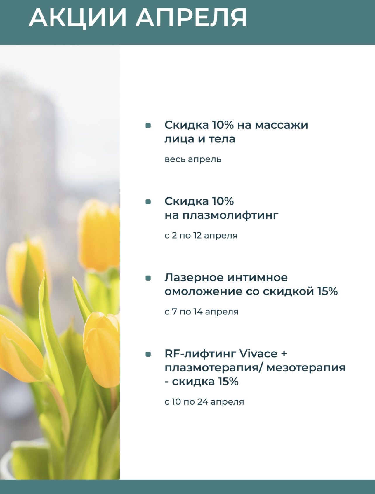 АКЦИИ МЕСЯЦА