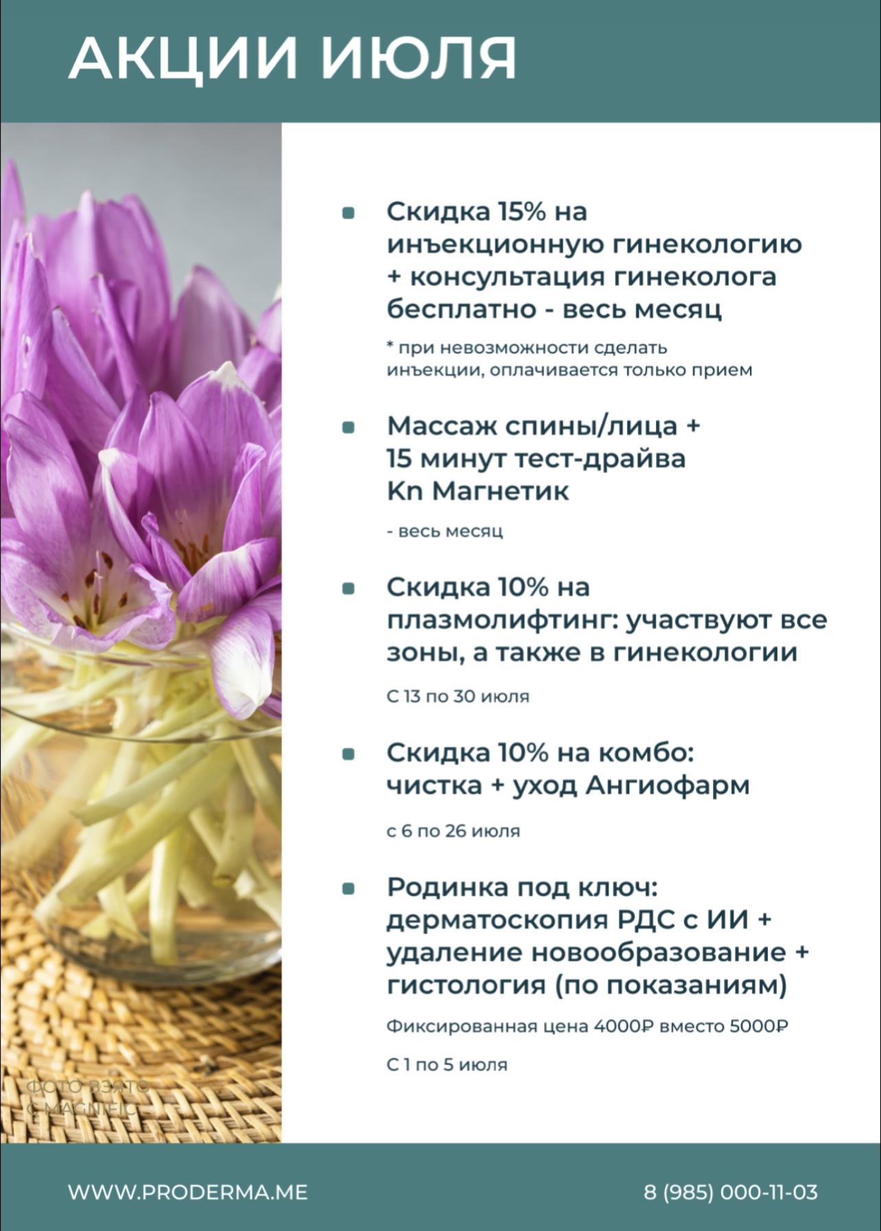АКЦИИ МЕСЯЦА